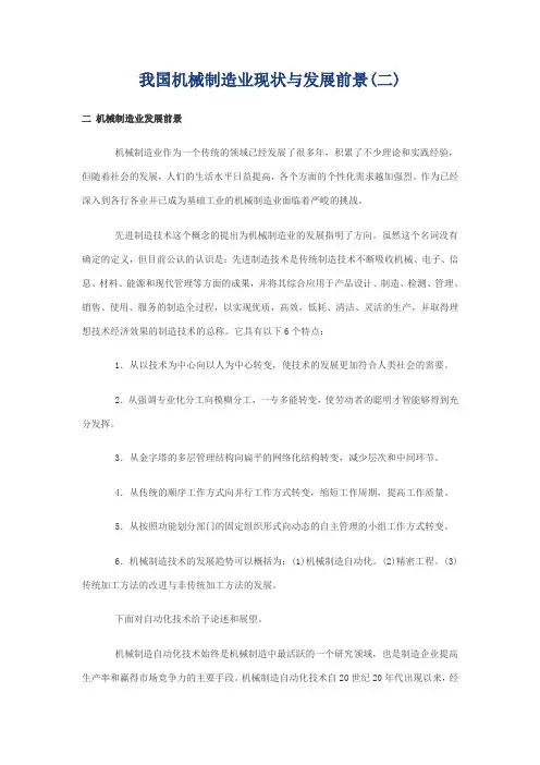 我国机械制造业现状与发展前景