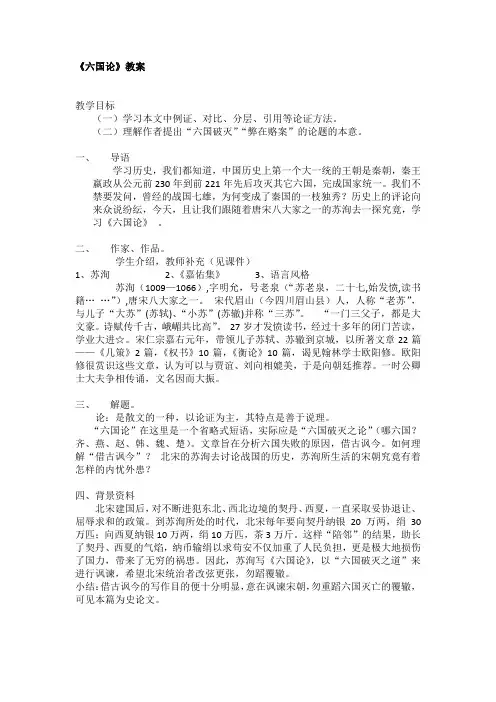 高中语文_《六国论》教学设计学情分析教材分析课后反思