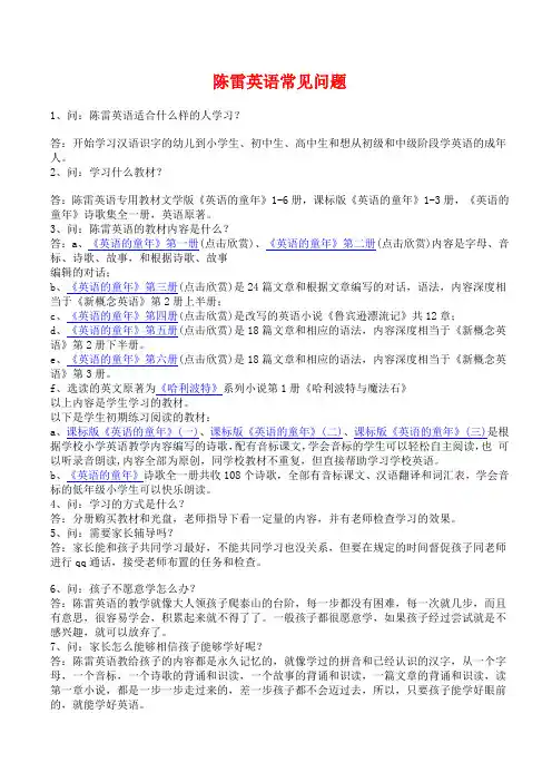 陈雷英语