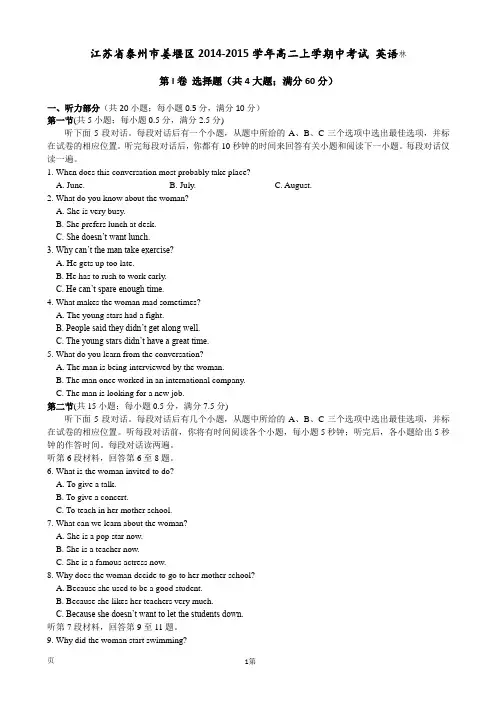 江苏省泰州市姜堰区2014-2015学年高二上学期中考试 英语