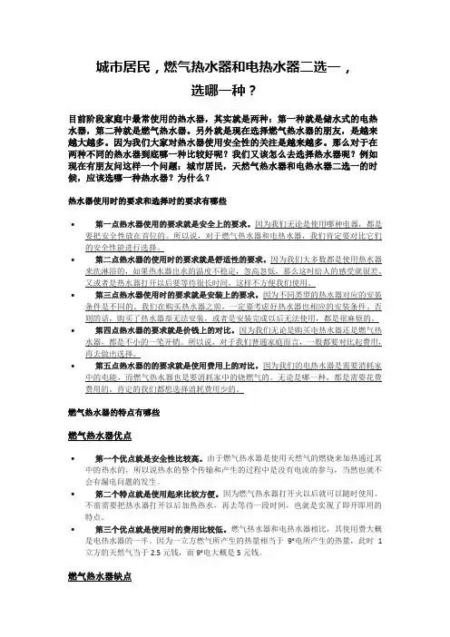 城市居民,燃气热水器和电热水器二选一,选哪一种？