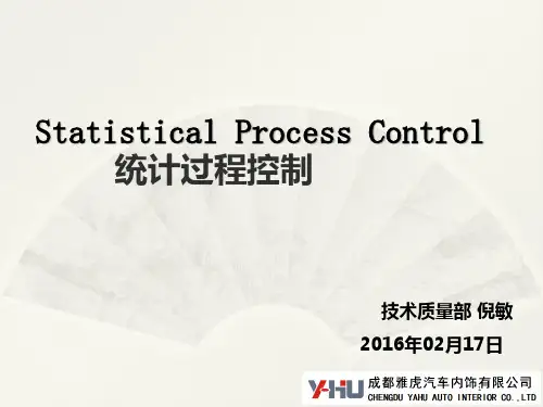 SPC数据统计分析与管理-2016.2.18