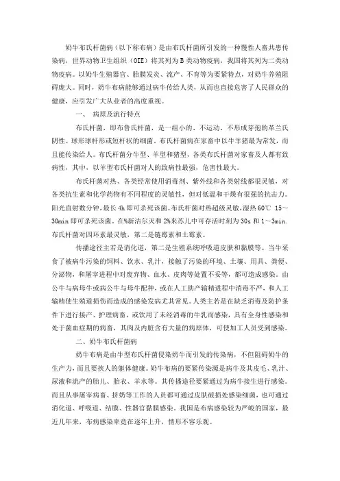 奶牛布氏杆菌病简介及综合防治