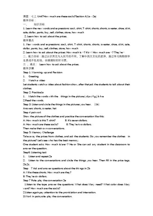 人教版七年级上册 Unit7 How much are these socks教案