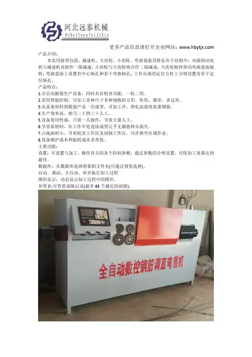 双曲线自动数控钢筋弯箍机 数控弯箍板筋一体机