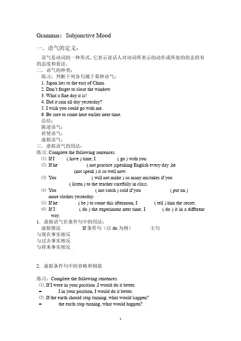 高中英语专项复习----虚拟语气学案