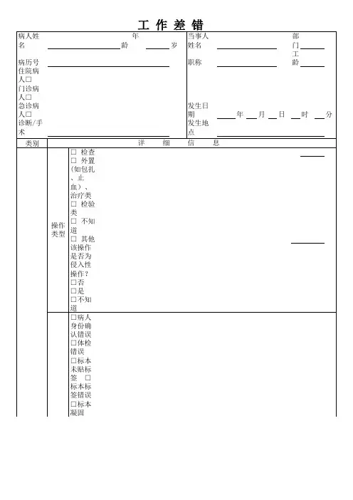 工作差错记录表