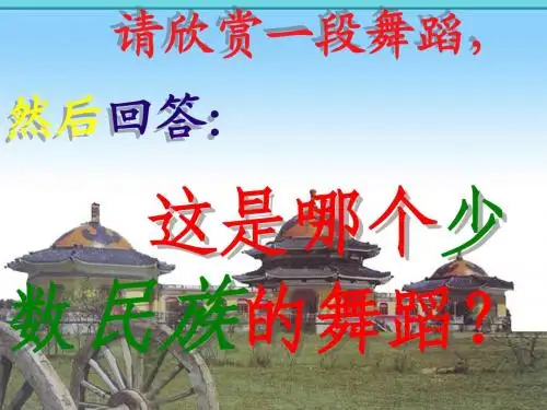 第12课《蒙古的兴起和元朝的建立》