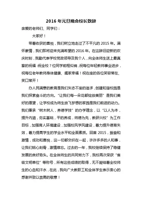 2016年元旦晚会校长致辞