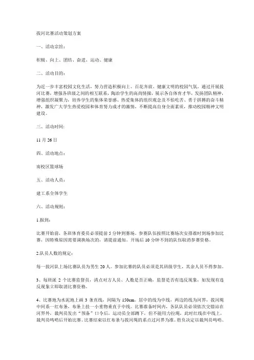 拔河比赛活动策划方案