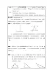 《新北师大版八年级数学上册第七章平行线的证明学案》