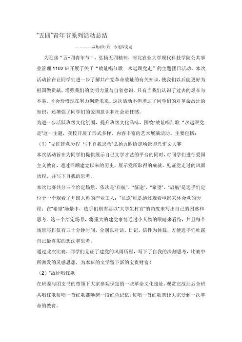 “五四”青年节系列活动总结