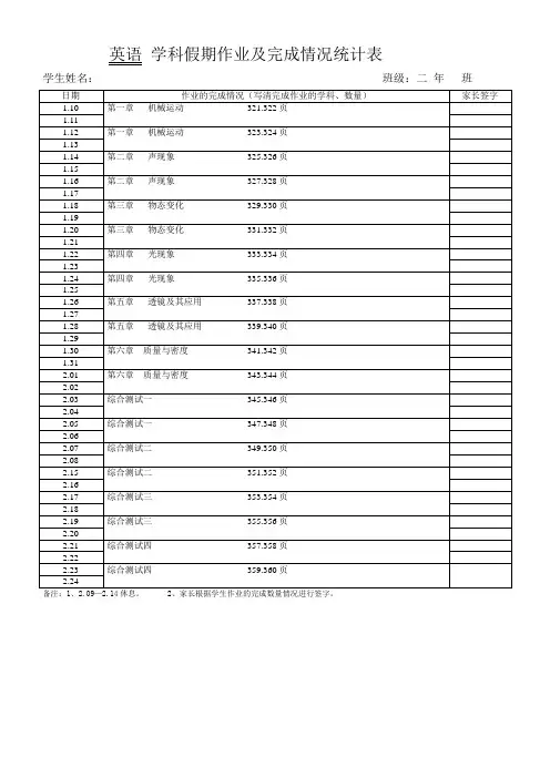 学生假期作业完成情况记实表