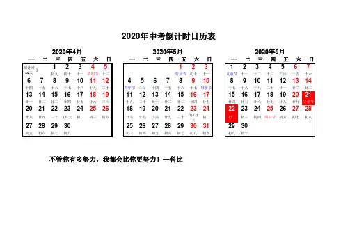 2020年中考倒计时日历表