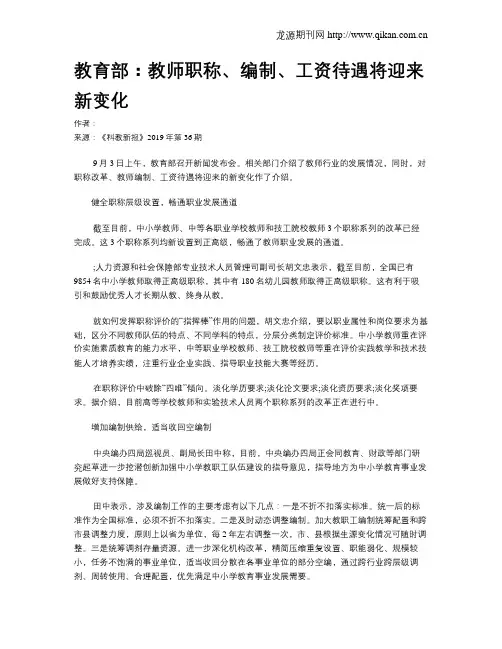 教育部：教师职称、编制、工资待遇将迎来新变化