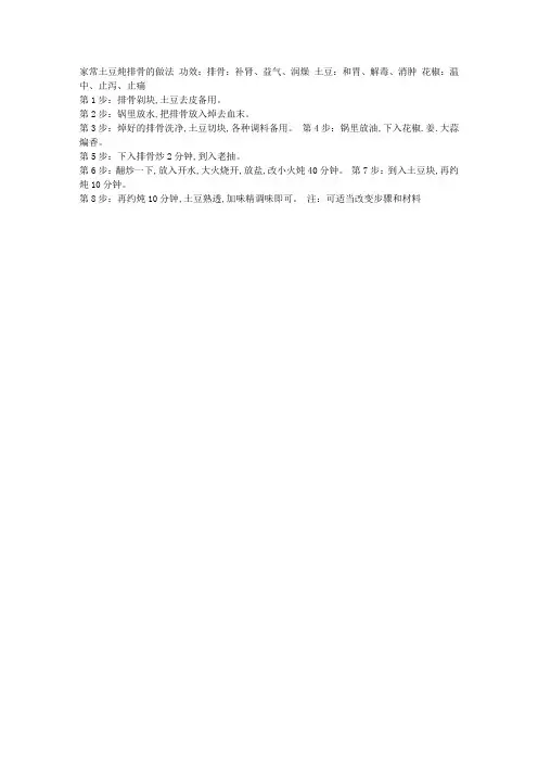 家常土豆炖排骨的做法