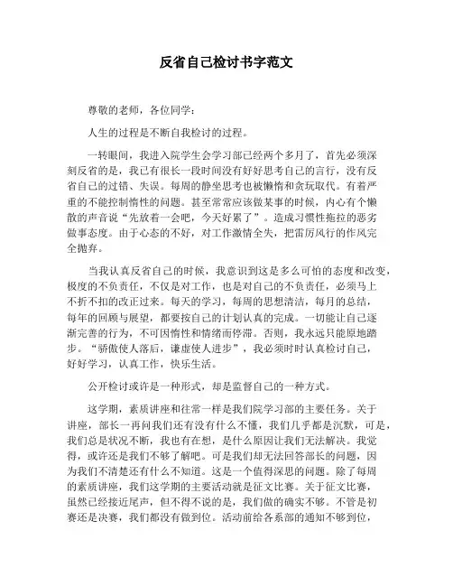 【检讨书范文】反省自己检讨书字范文