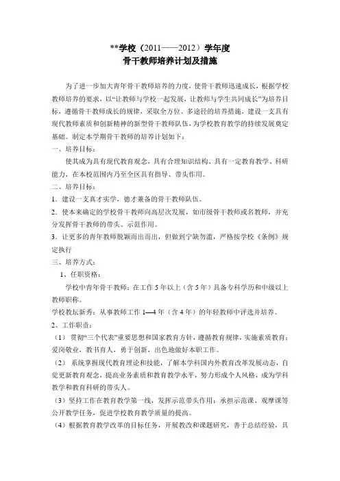 学校骨干教师培养计划及措施