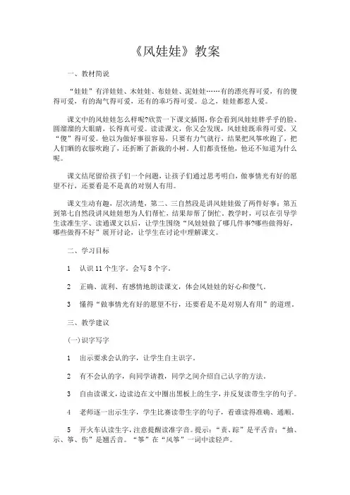 部编版二年级语文上册《风娃娃》教案