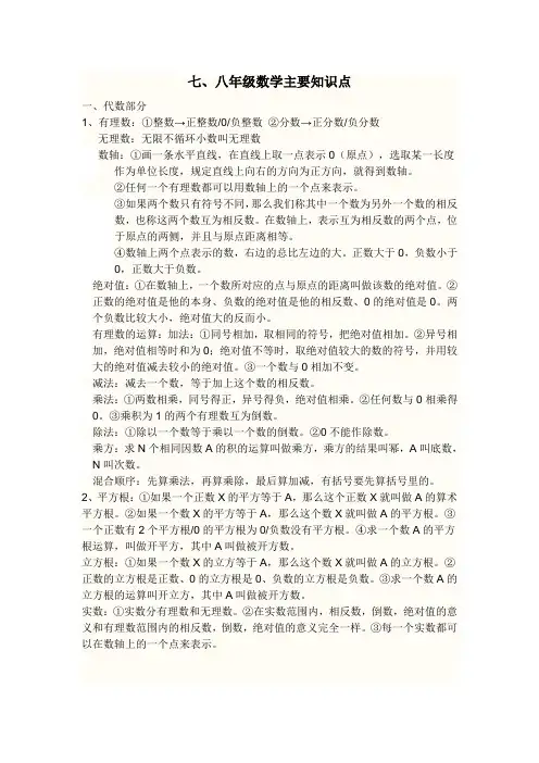 七、八年级数学主要知识点