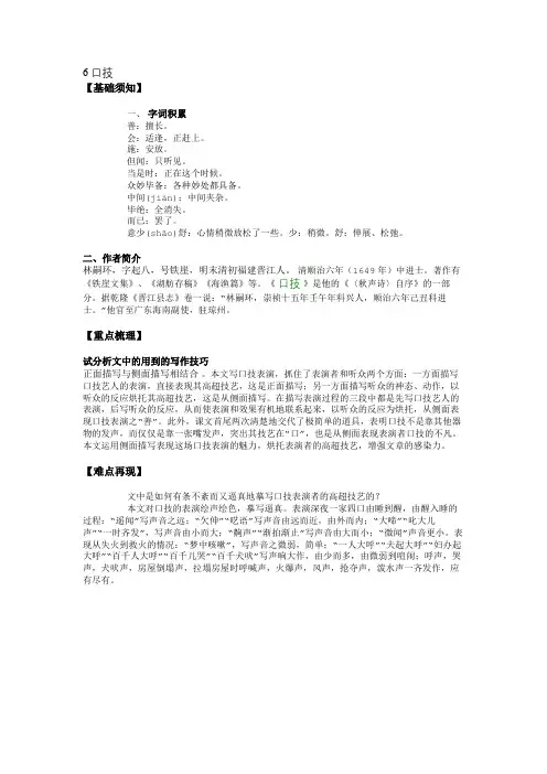 6 口技 (3)