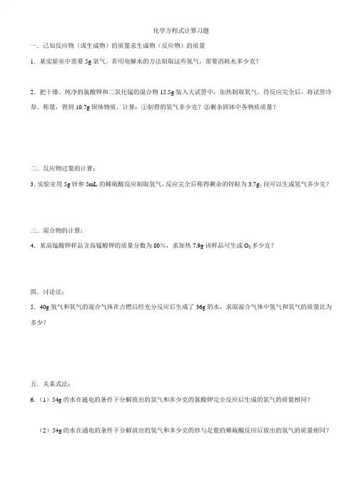 化学方程式计算专题练习题