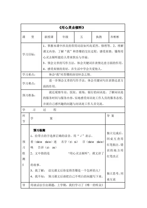 《用心灵去倾听》导学案