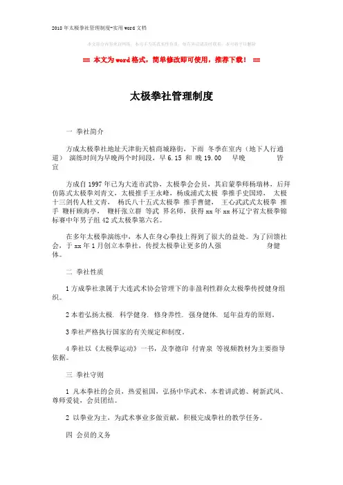 2018年太极拳社管理制度-实用word文档 (2页)