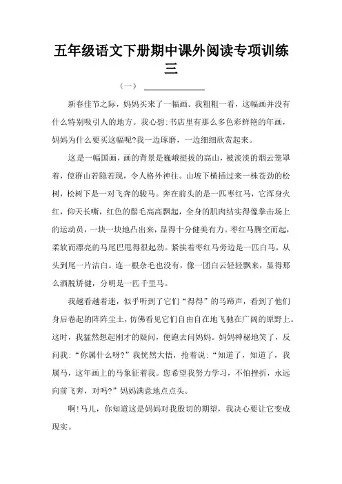 五年级语文下册期中课外阅读专项训练三(人教部编版,含答案)