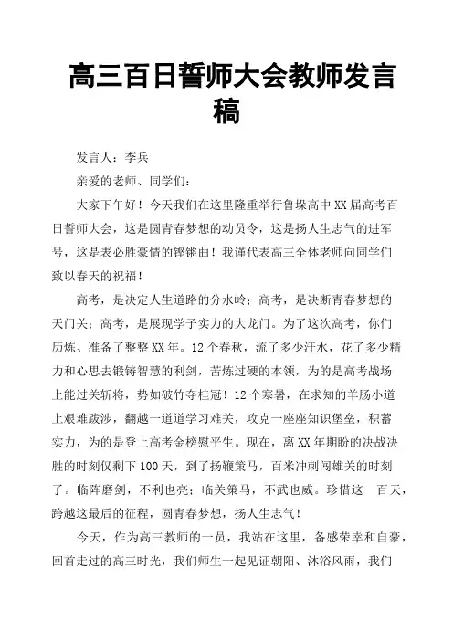 高三百日誓师大会教师发言稿