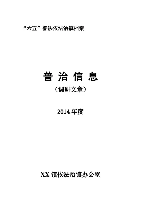 六五普法档案封皮