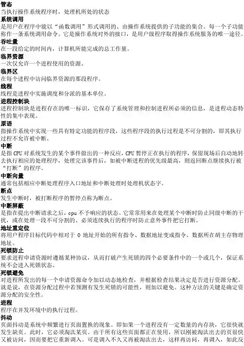 操作系统 2