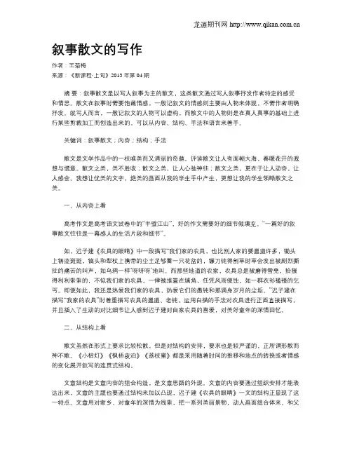 叙事散文的写作