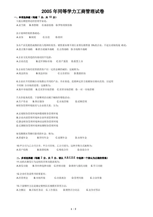 05年同等学力工商综合真题答案及解析