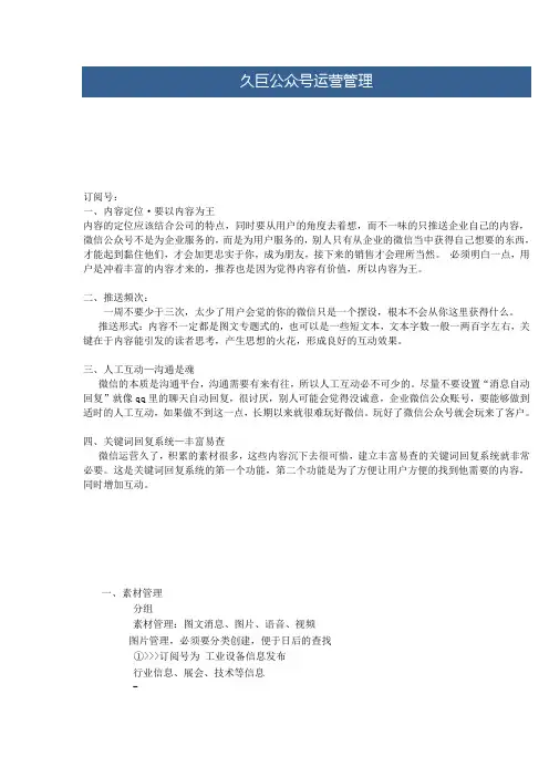 公众号运营管理 公众号运营技巧