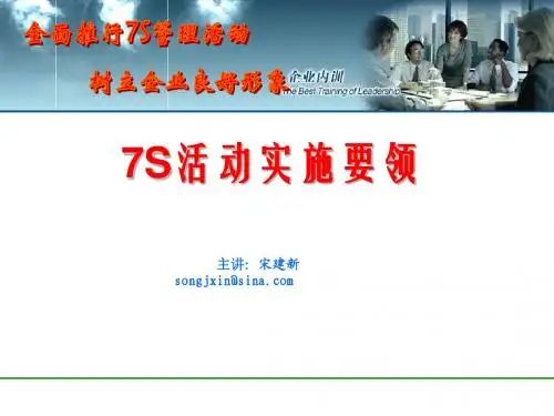 09新7S基础培训讲座