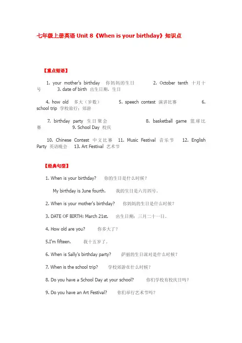 七年级上册英语Unit 8《When is your birthday》知识点