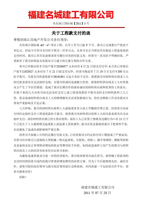关于工程款支付的公函函03