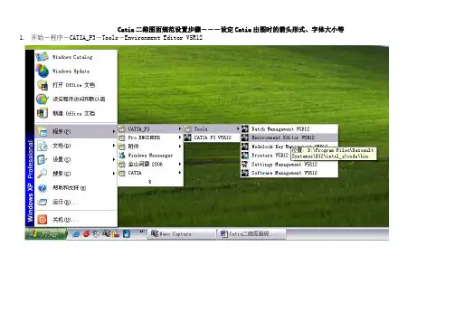 Catia二维图面规范设置步骤