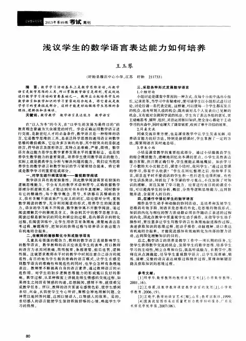 浅议学生的数学语言表达能力如何培养