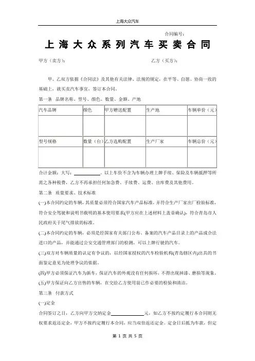 购车合同范本 2