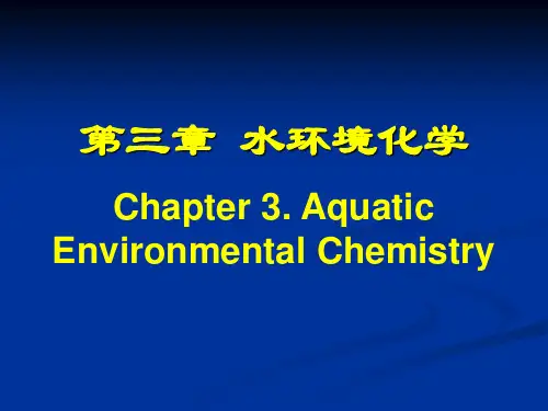 水环境化学