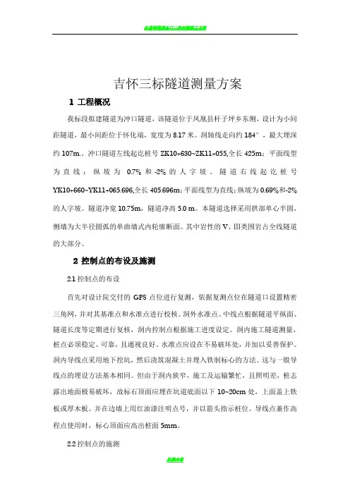 隧道测量方案