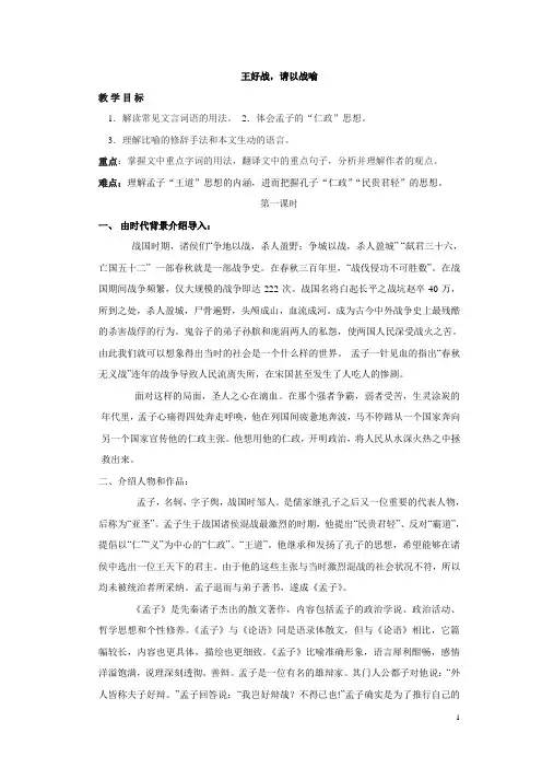 王好战_请以战喻