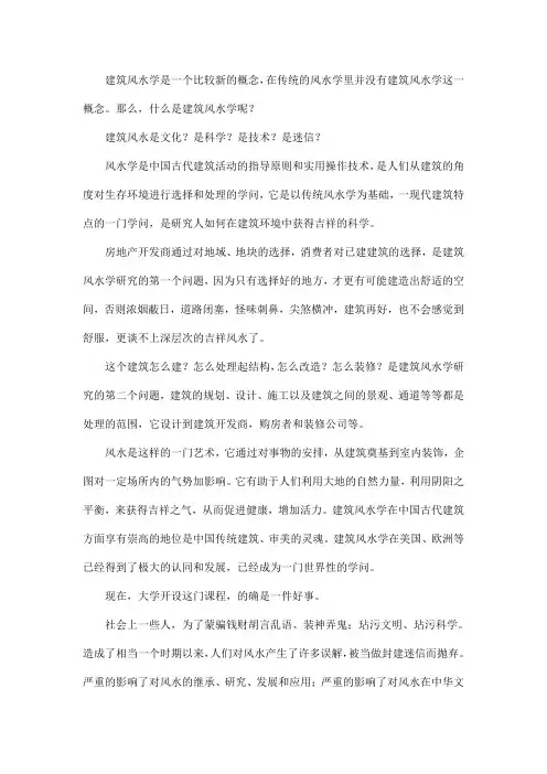 风水与建筑