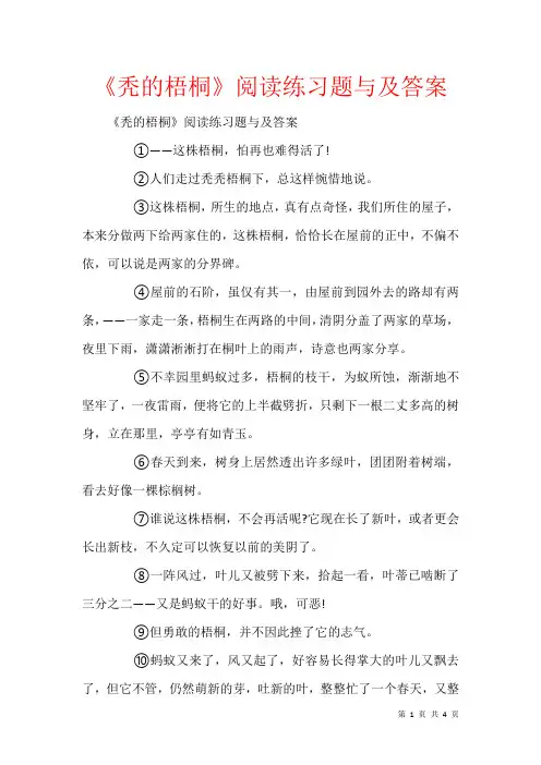 《秃的梧桐》阅读练习题与及答案