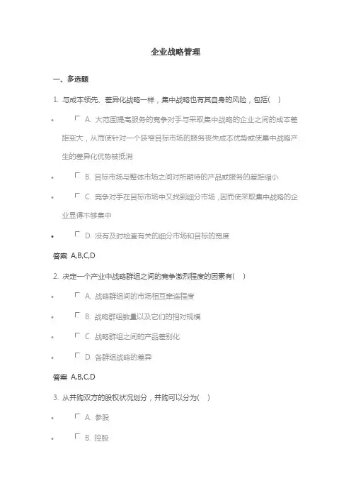 企业战略管理 2