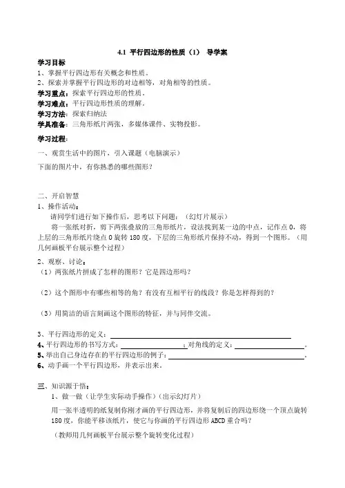 平行四边形的性质