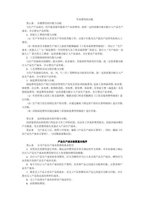 车间生产成本的核算