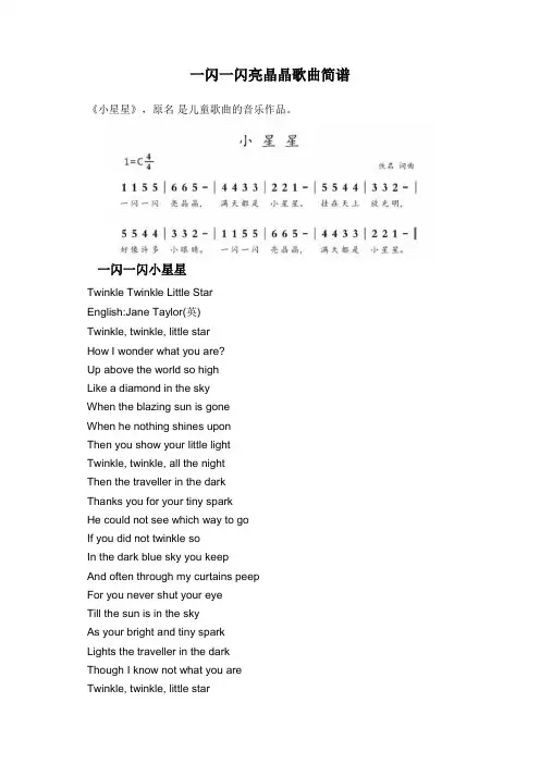 一闪一闪亮晶晶歌曲简谱